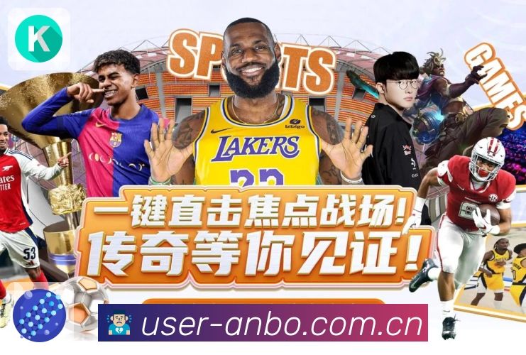 <strong>安博体育</strong>App 扫码下载